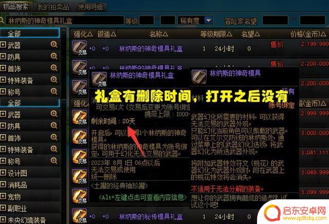 DNF:2亿天空再度登场!拍卖行道具大降价,保护券15万一张