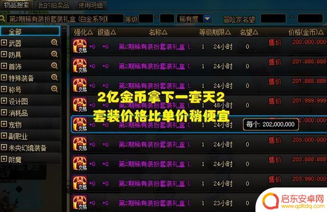 DNF：2亿天空再度登场！拍卖行道具大降价，保护券15万一张