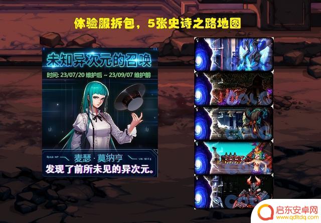 DNF：自定义史诗之路来了！提前更新4个月，可惜只是阉割版