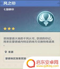 原神元素印怎么用 原神元素之印怎么获取最有效