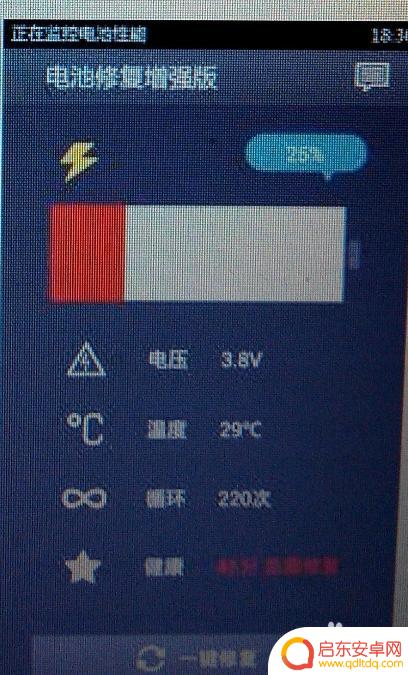 手机电池自我修复软件 手机电池维修软件下载