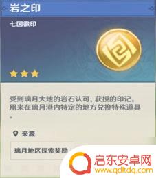 原神元素印怎么用 原神元素之印怎么获取最有效