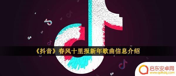 抖音过年气氛音乐(抖音过年气氛音乐叫什么)