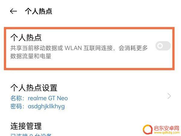 真我手机热点怎么开启 真我q3s手机热点设置方法