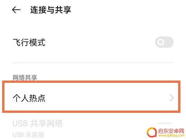 真我手机热点怎么开启 真我q3s手机热点设置方法