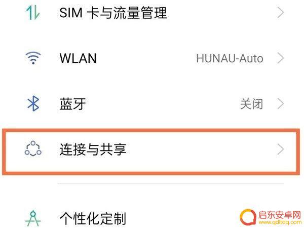 真我手机热点怎么开启 真我q3s手机热点设置方法