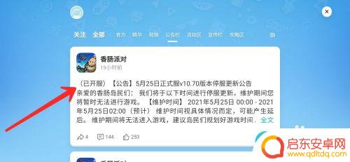 香肠派对公告在哪?快来查看活动详情!
