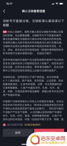 离职注销公司抖音账号(离职注销公司抖音账号怎么办)