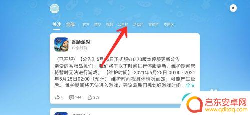 香肠派对公告在哪?快来查看活动详情!