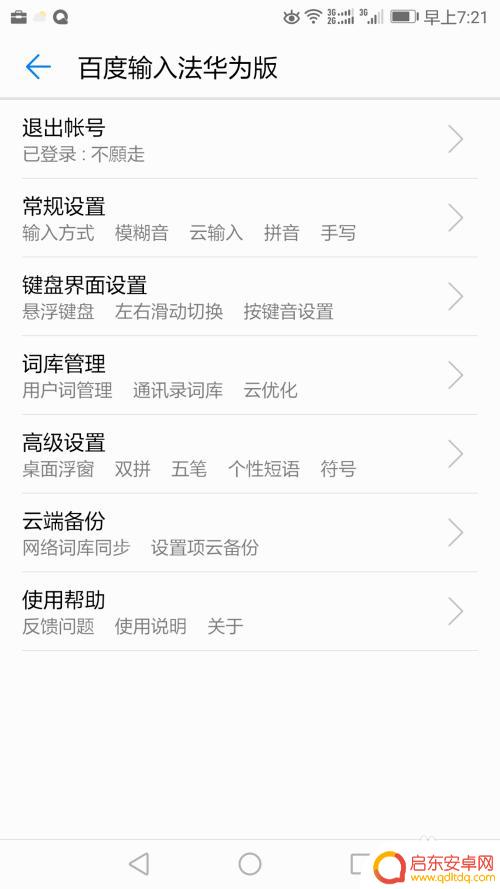 安卓手机九宫格怎么设置 手机九宫格输入法键盘设置方法