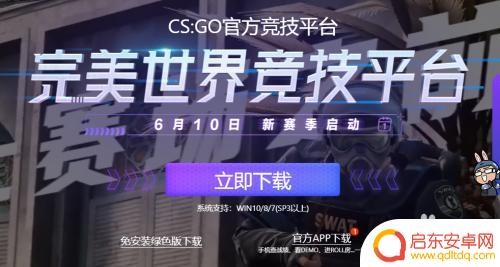 csgo完美通行证steam怎么打开 csgo完美世界平台登录不上怎么解决
