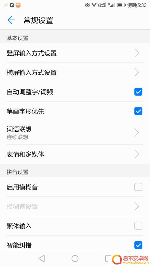 安卓手机九宫格怎么设置 手机九宫格输入法键盘设置方法