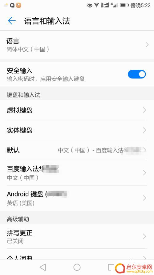 安卓手机九宫格怎么设置 手机九宫格输入法键盘设置方法