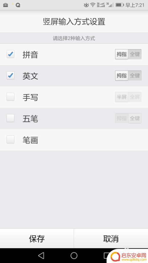 安卓手机九宫格怎么设置 手机九宫格输入法键盘设置方法