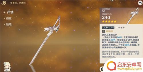 原神什么剑适合旅行者 原神旅行者武器选择推荐