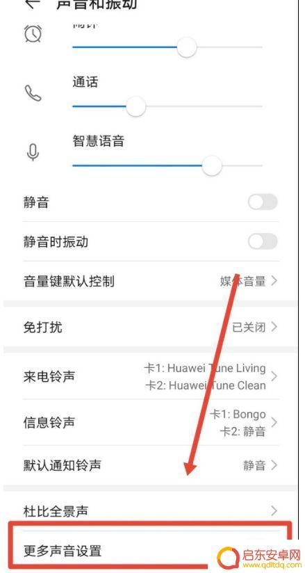 华为如何设置手机截图声音 华为手机截屏无法关闭提示音