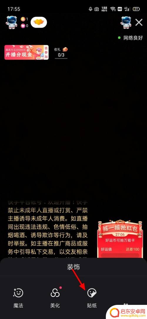 手机直播间贴纸怎么设置 快手直播间公告贴纸怎么用