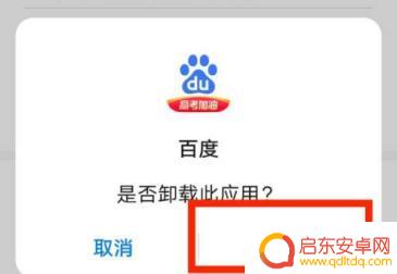 怎么卸载手机垃圾app(怎么卸载手机垃圾软件)