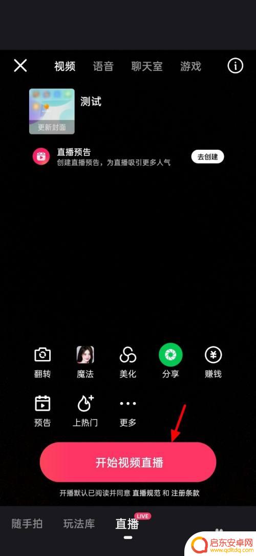 手机直播间贴纸怎么设置 快手直播间公告贴纸怎么用