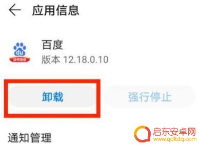 怎么卸载手机垃圾app(怎么卸载手机垃圾软件)