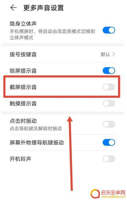 华为如何设置手机截图声音 华为手机截屏无法关闭提示音