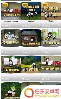 趣味动画部落抖音(趣味动画部落抖音视频)