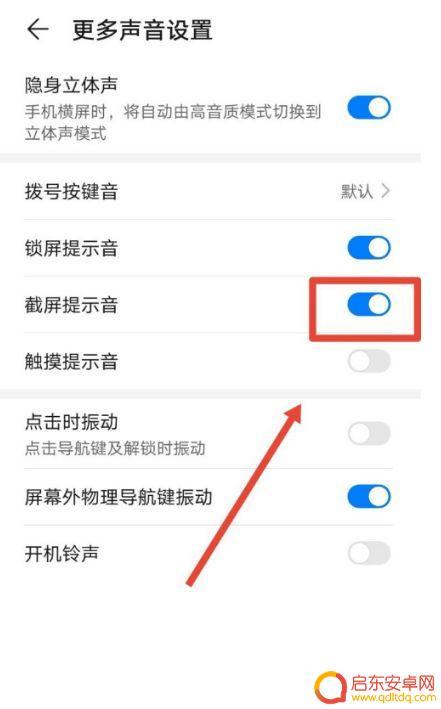 华为如何设置手机截图声音 华为手机截屏无法关闭提示音