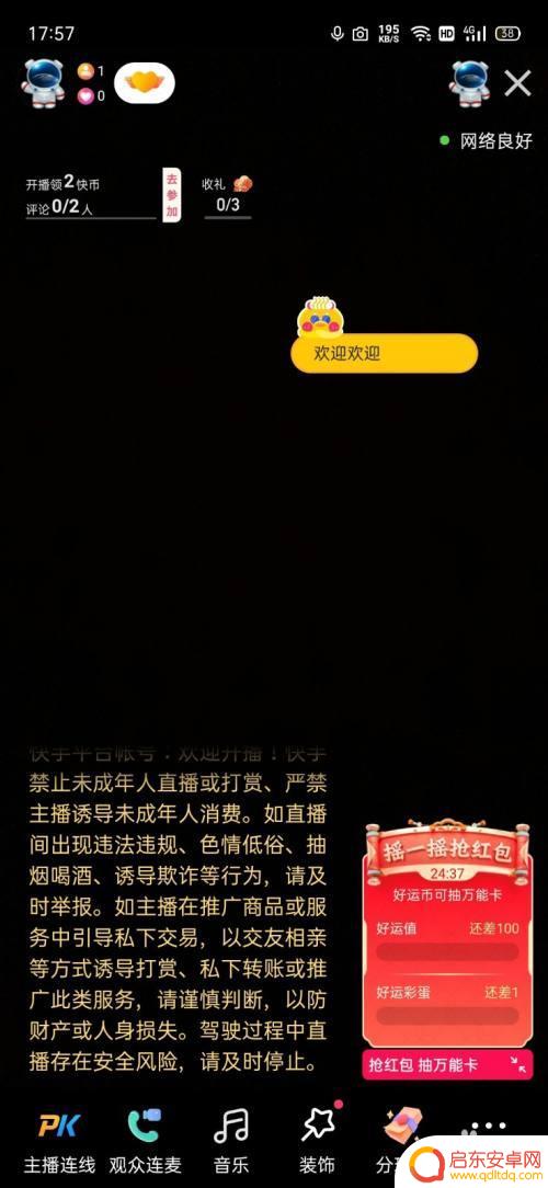 手机直播间贴纸怎么设置 快手直播间公告贴纸怎么用