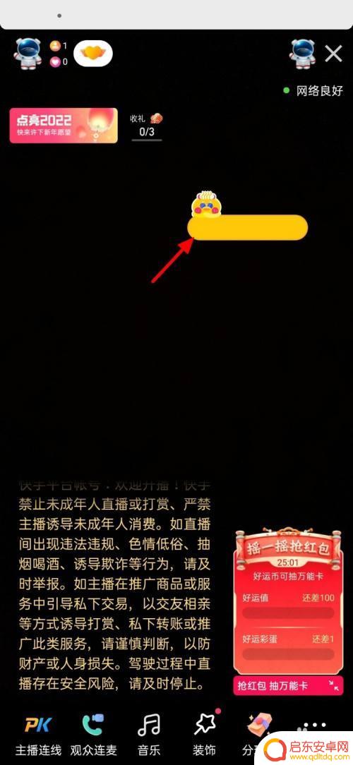 手机直播间贴纸怎么设置 快手直播间公告贴纸怎么用