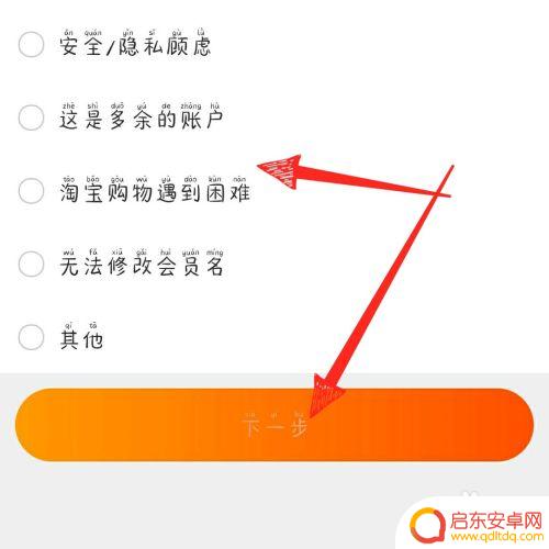 如何清除手机淘宝账号数据 淘宝个人数据清除教程