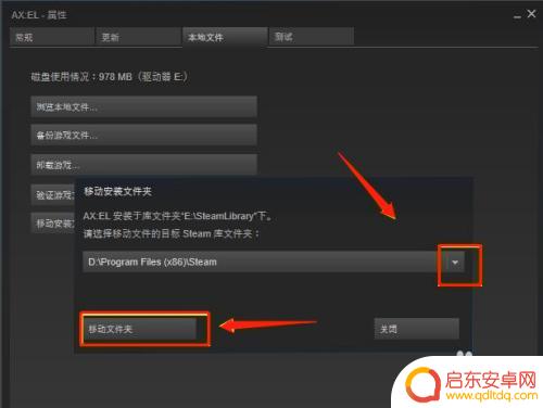 steam文件夹移动 移动steam游戏安装文件夹的步骤