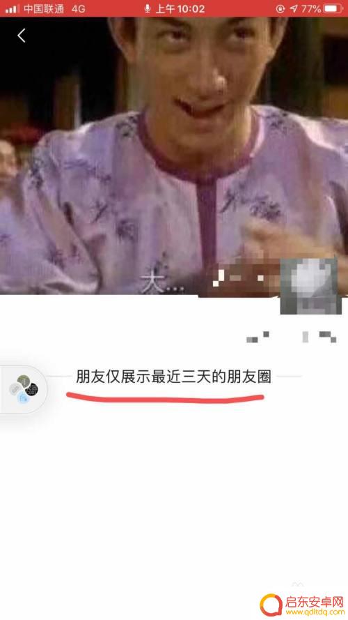 手机微信如何设置三天可见 微信朋友圈三天可见设置步骤