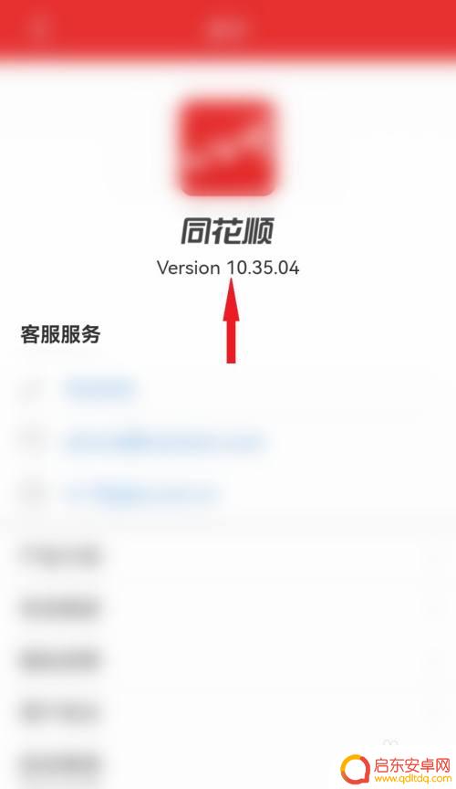 如何看手机同花顺的版本 怎样了解同花顺APP版本更新日志