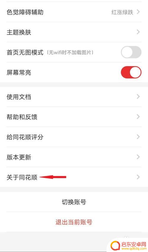 如何看手机同花顺的版本 怎样了解同花顺APP版本更新日志