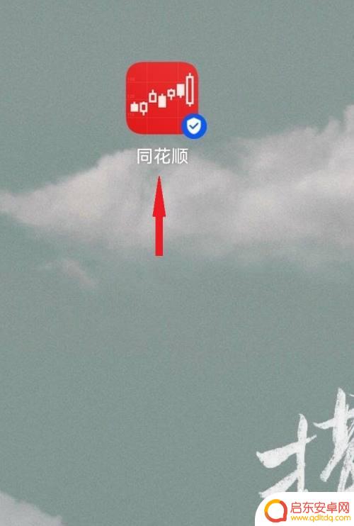 如何看手机同花顺的版本 怎样了解同花顺APP版本更新日志