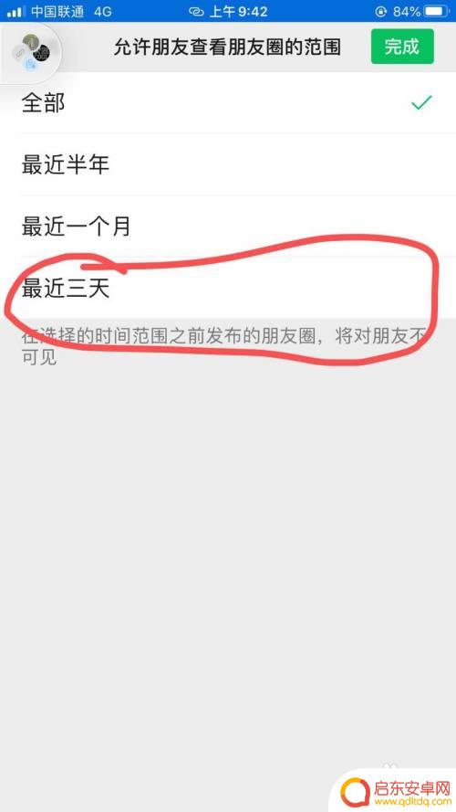 手机微信如何设置三天可见 微信朋友圈三天可见设置步骤
