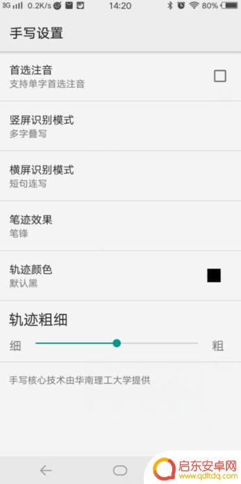 威图手机设置手写怎么设置(威图手机设置手写怎么设置的)