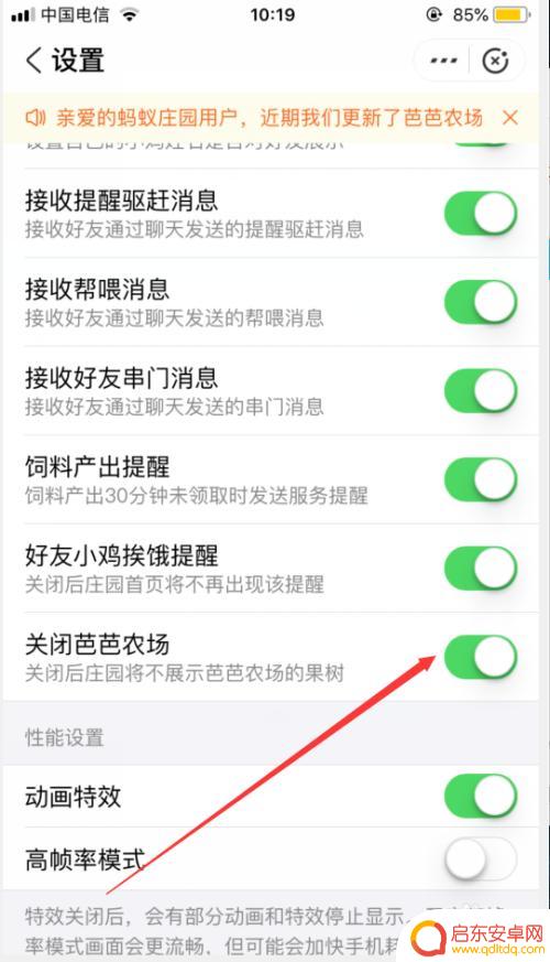 苹果手机幸运农场怎么关闭 芭芭农场关闭方法