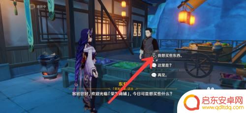 原神怎么买豆腐 原神豆腐购买方法
