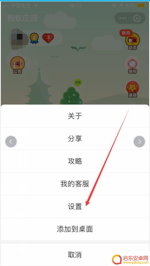 苹果手机幸运农场怎么关闭 芭芭农场关闭方法