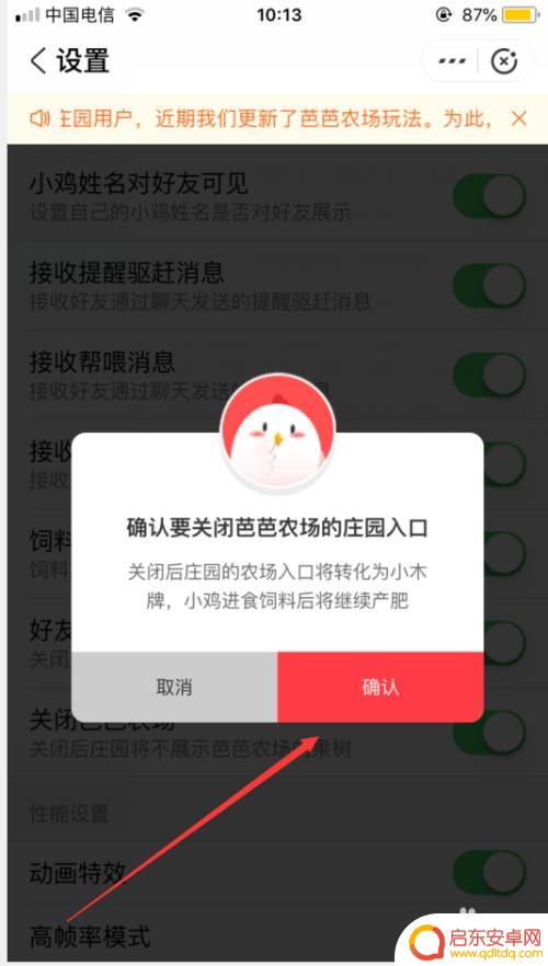 苹果手机幸运农场怎么关闭 芭芭农场关闭方法
