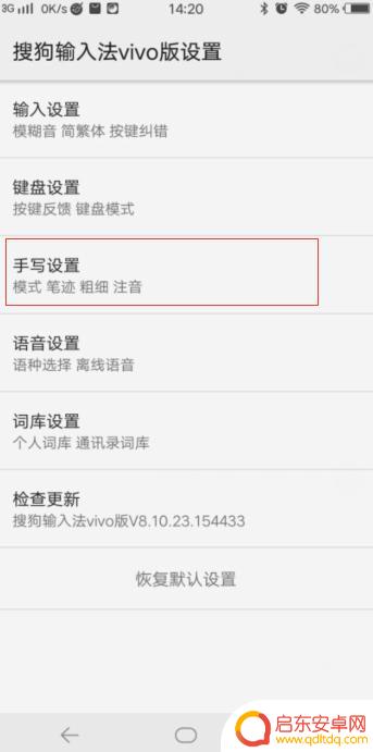 威图手机设置手写怎么设置(威图手机设置手写怎么设置的)