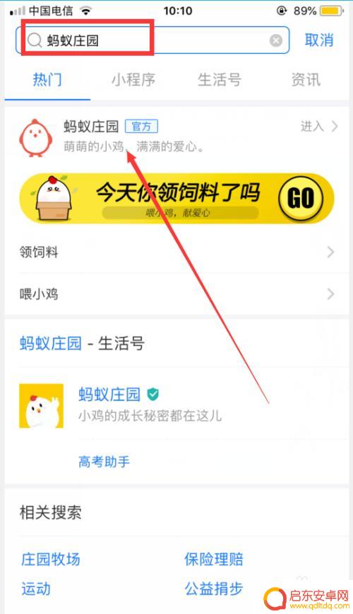 苹果手机幸运农场怎么关闭 芭芭农场关闭方法