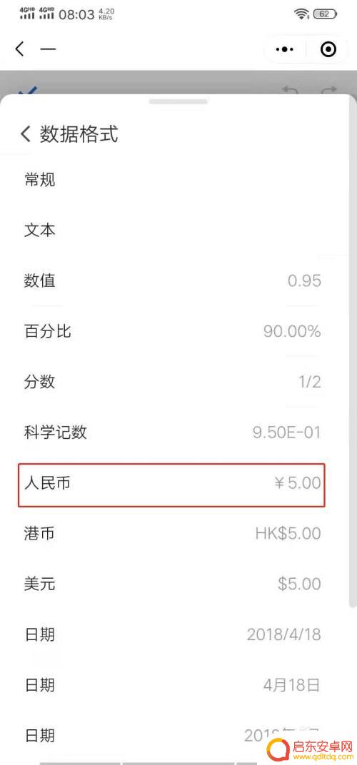 腾讯文档手机如何设置货币 怎样在腾讯文档在线表格中给单元格设置货币单位