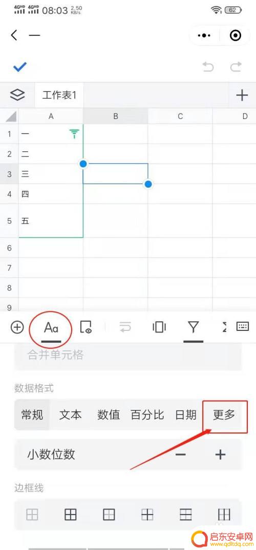 腾讯文档手机如何设置货币 怎样在腾讯文档在线表格中给单元格设置货币单位