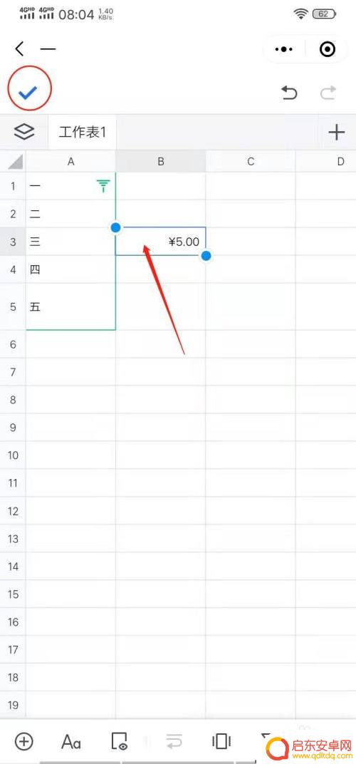 腾讯文档手机如何设置货币 怎样在腾讯文档在线表格中给单元格设置货币单位