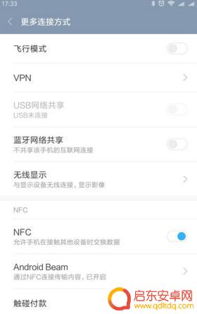 手机nfc余额如何查询(手机nfc余额如何查询到)