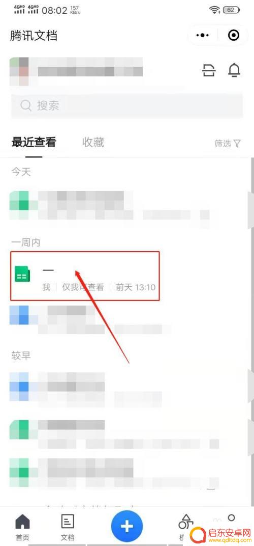 腾讯文档手机如何设置货币 怎样在腾讯文档在线表格中给单元格设置货币单位