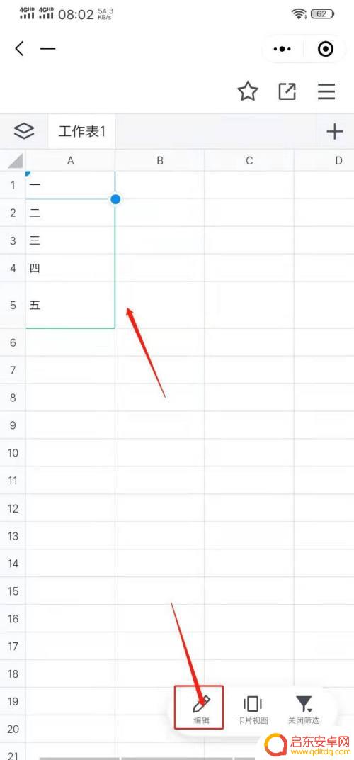 腾讯文档手机如何设置货币 怎样在腾讯文档在线表格中给单元格设置货币单位
