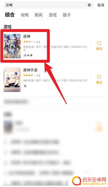 为什么在游戏中心搜索原神 游民星空App原神圈子